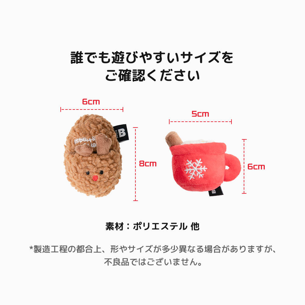 クリスマスおもちゃ ー ホットチョコ＆スリッパ | ペット用の食品